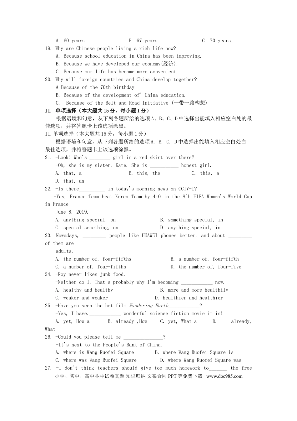 【中考历年真题】贵州省安顺市2019年中考英语真题试题.doc