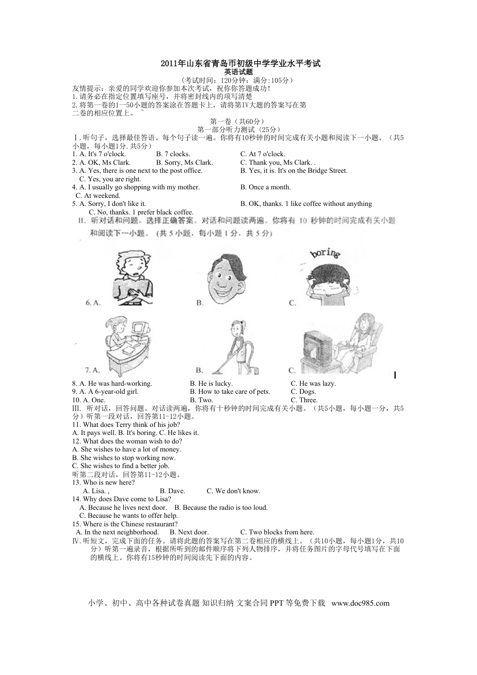 【中考历年真题】2011年山东省青岛市中考英语试题及答案.doc