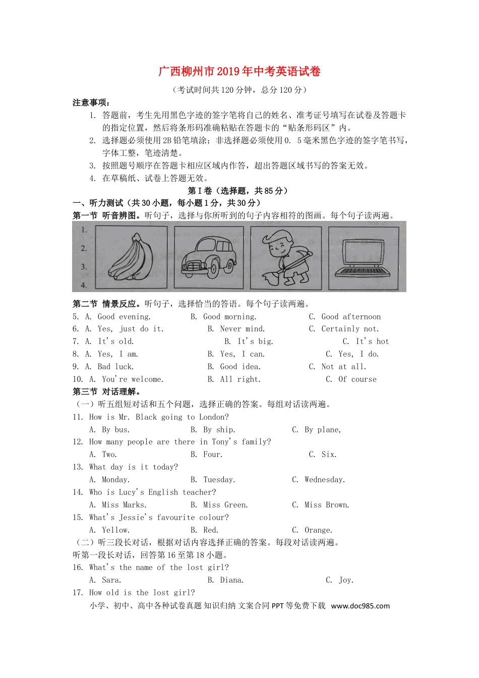 【中考历年真题】广西柳州市2019年中考英语真题试题（含解析）.doc