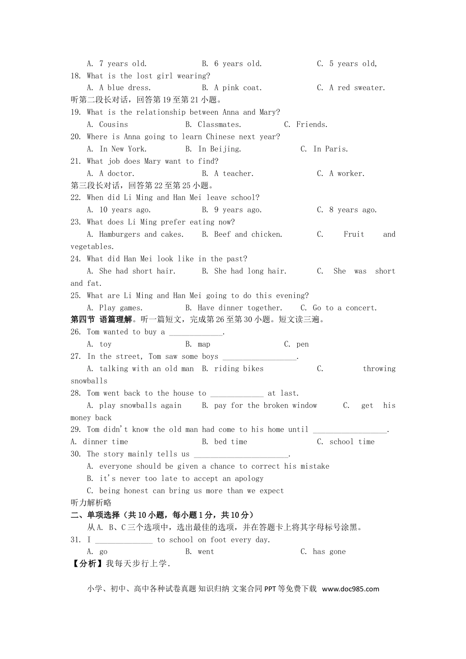【中考历年真题】广西柳州市2019年中考英语真题试题（含解析）.doc