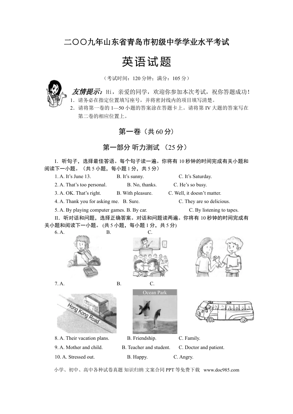 【中考历年真题】2009年山东省青岛市中考英语试题及答案.doc