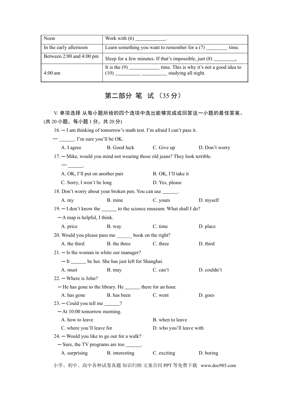 【中考历年真题】2009年山东省青岛市中考英语试题及答案.doc