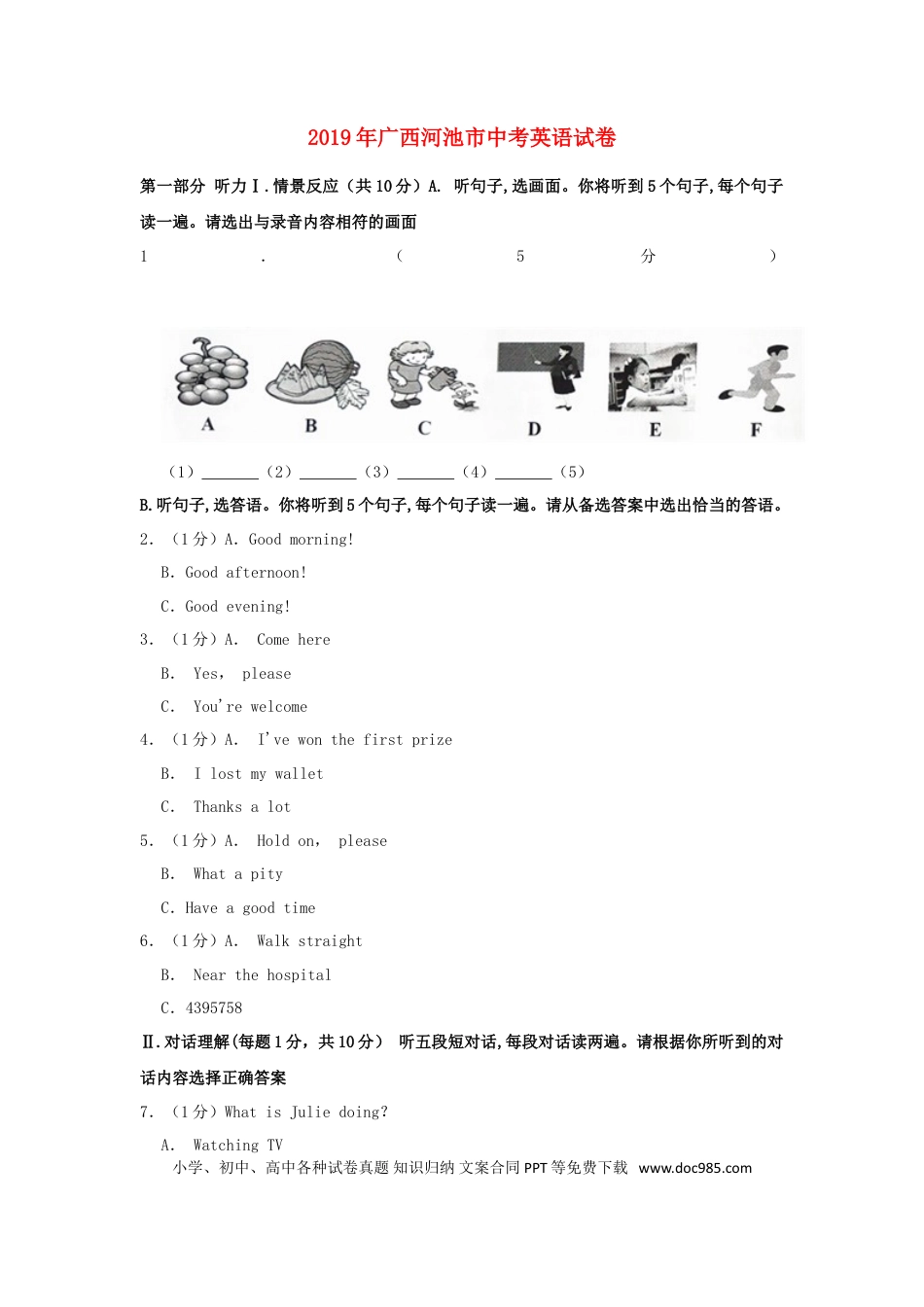 【中考历年真题】广西河池市2019年中考英语真题试题（含解析）.doc