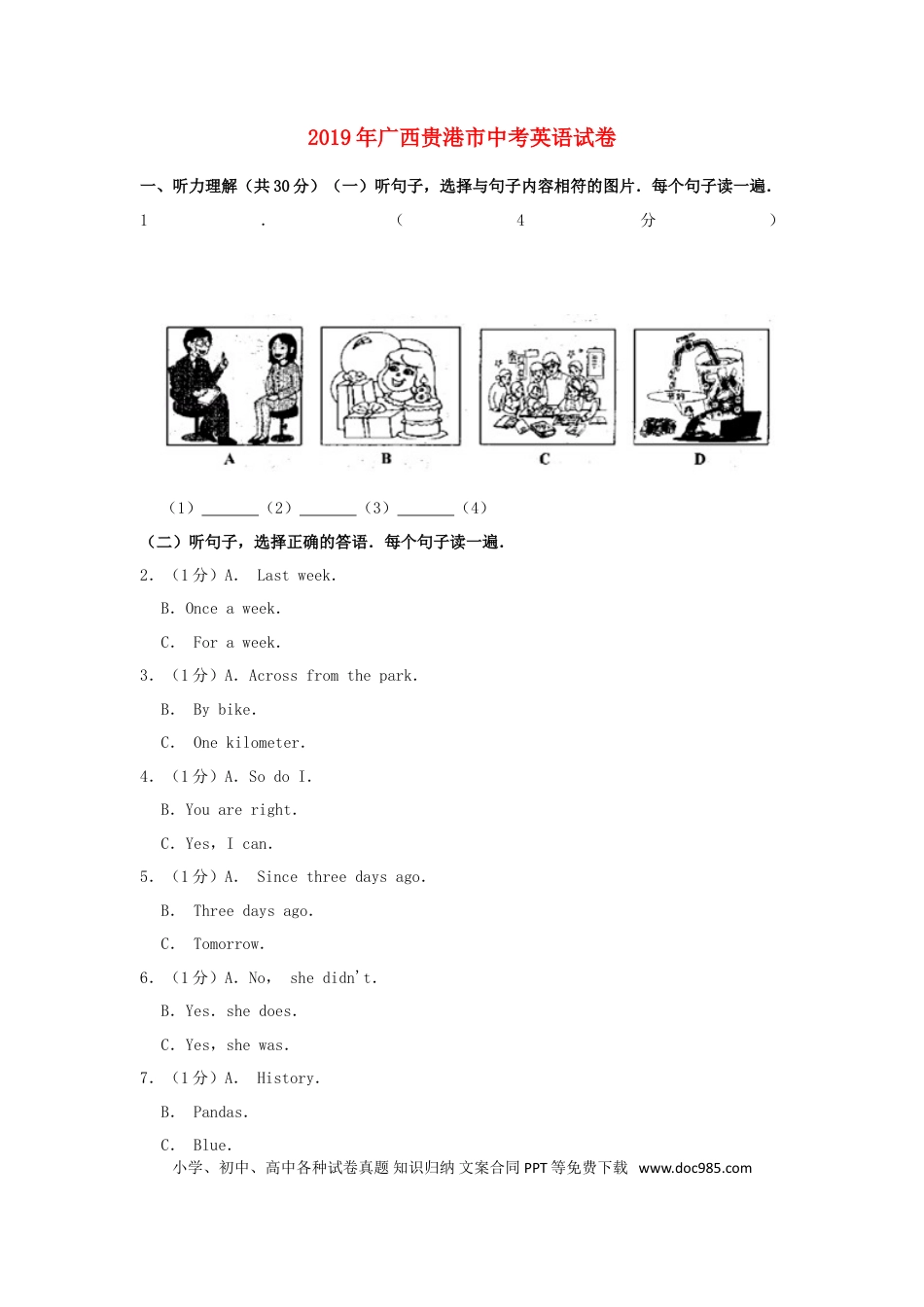 【中考历年真题】广西贵港市2019年中考英语真题试题（含解析）.doc