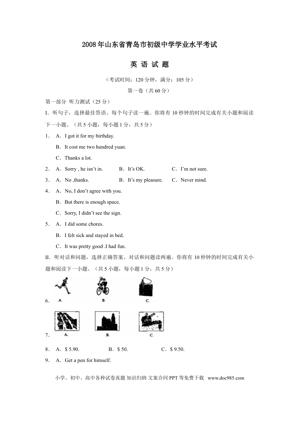 【中考历年真题】2008年山东省青岛市中考英语试题及答案.doc