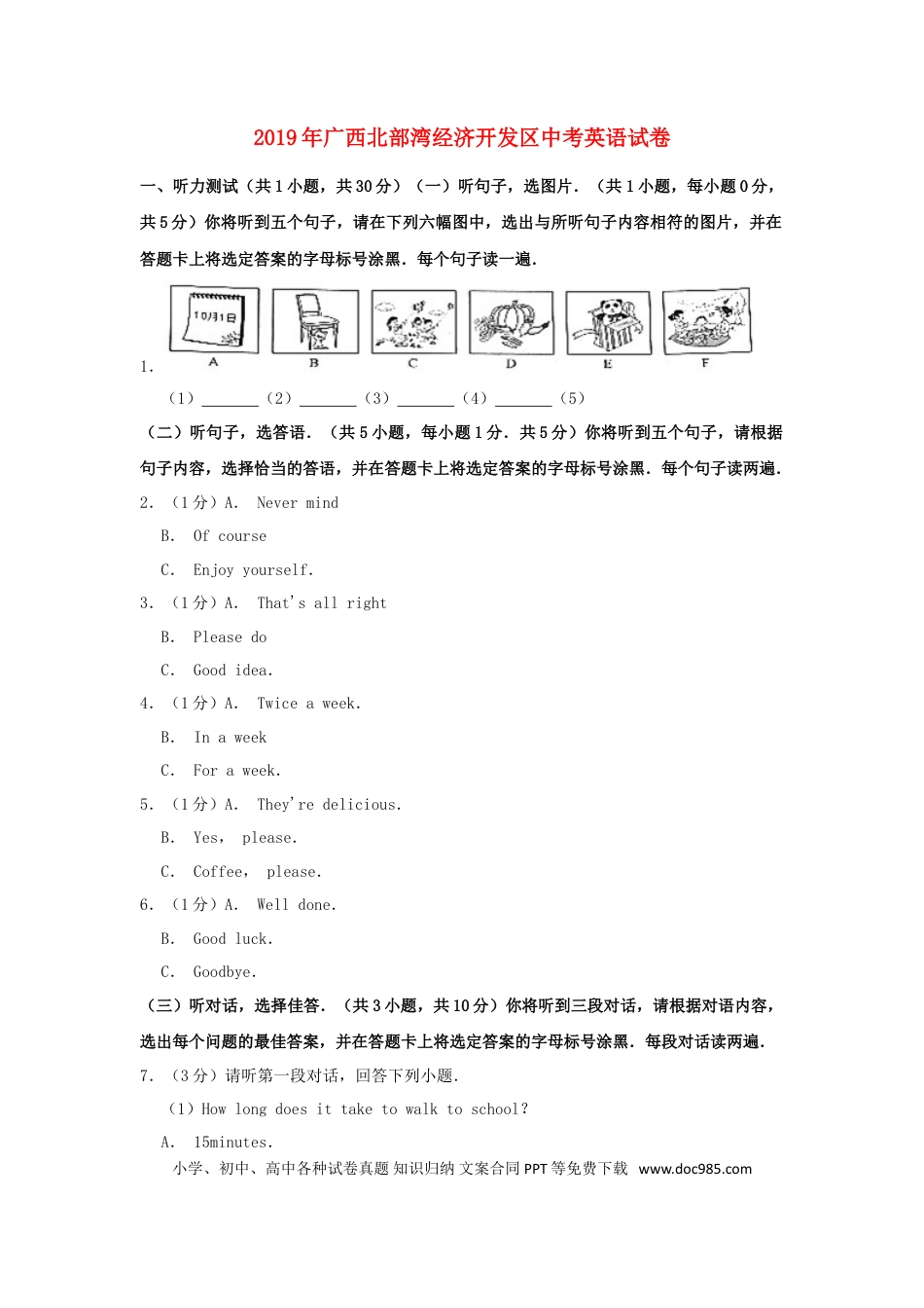 【中考历年真题】广西北部湾经济区2019年中考英语真题试题（含解析）.doc