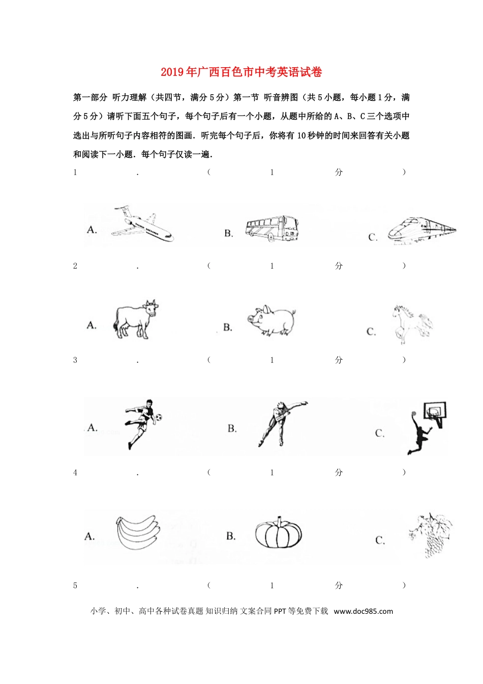 【中考历年真题】广西百色市2019年中考英语真题试题（含解析）.doc