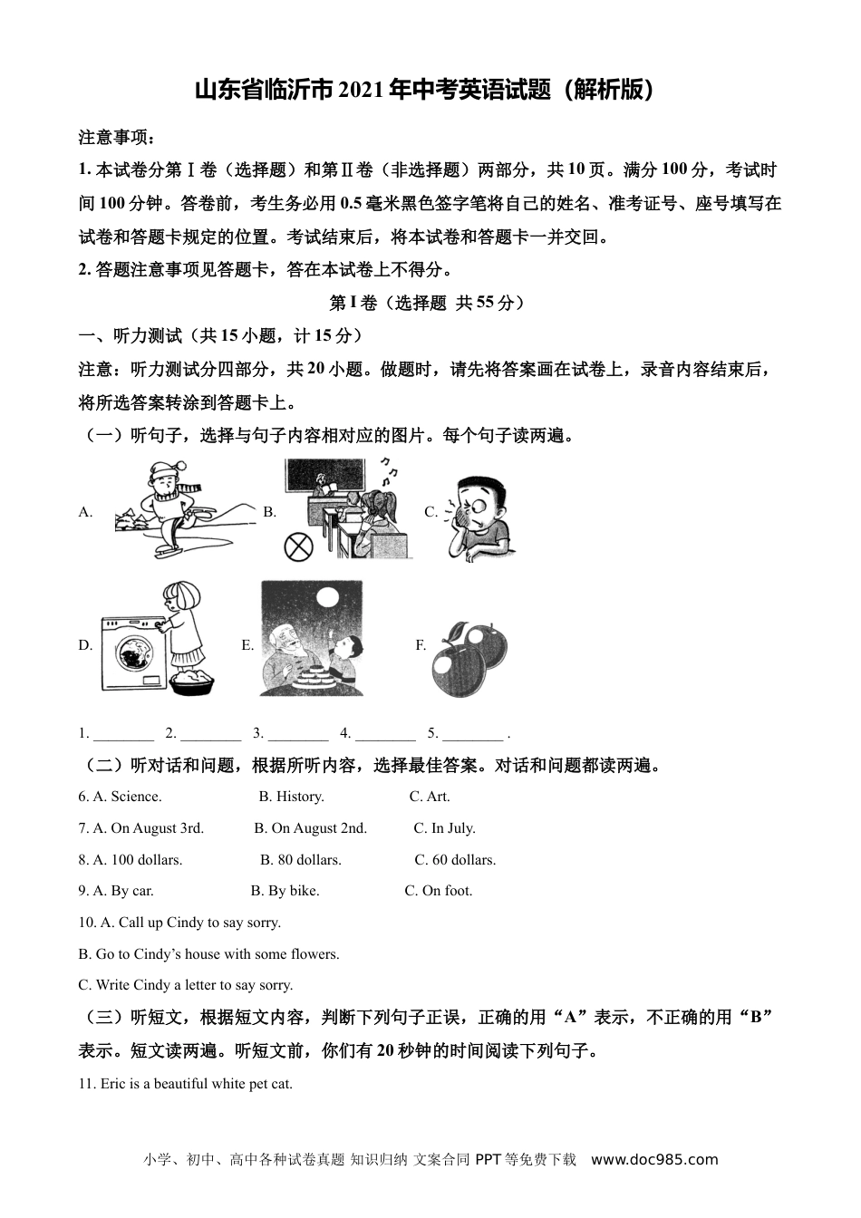 【中考历年真题】山东省临沂市2021年中考英语试题（解析版）.doc