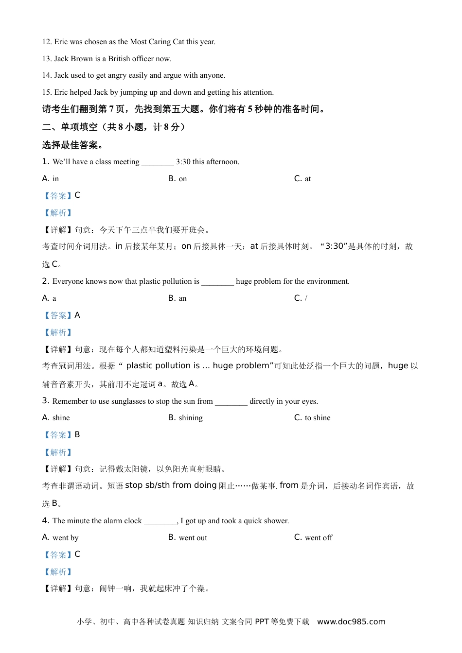 【中考历年真题】山东省临沂市2021年中考英语试题（解析版）.doc