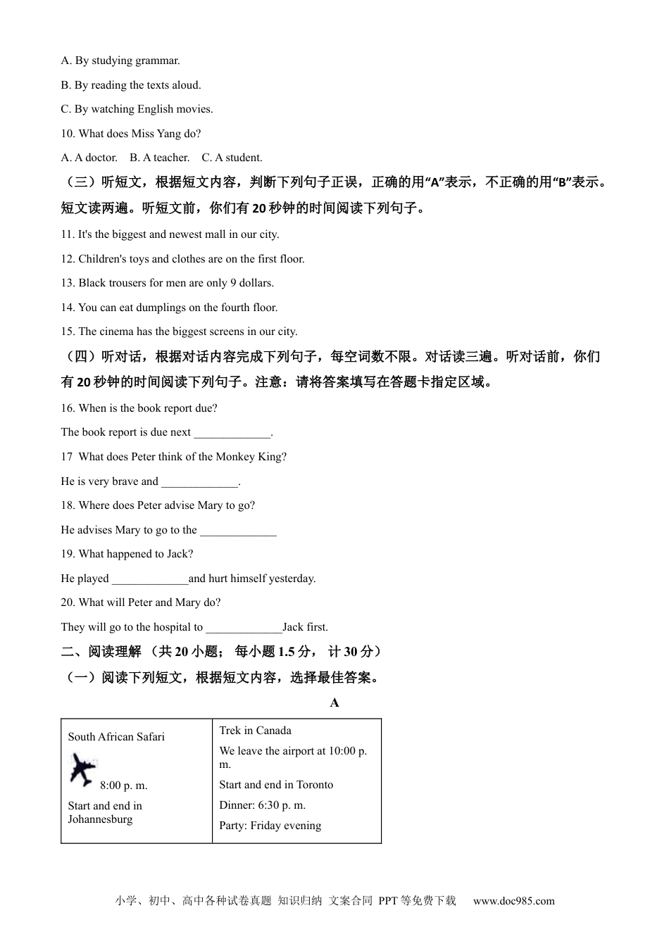 【中考历年真题】精品解析：2024年山东省临沂市中考英语真题（原卷版） (1).docx