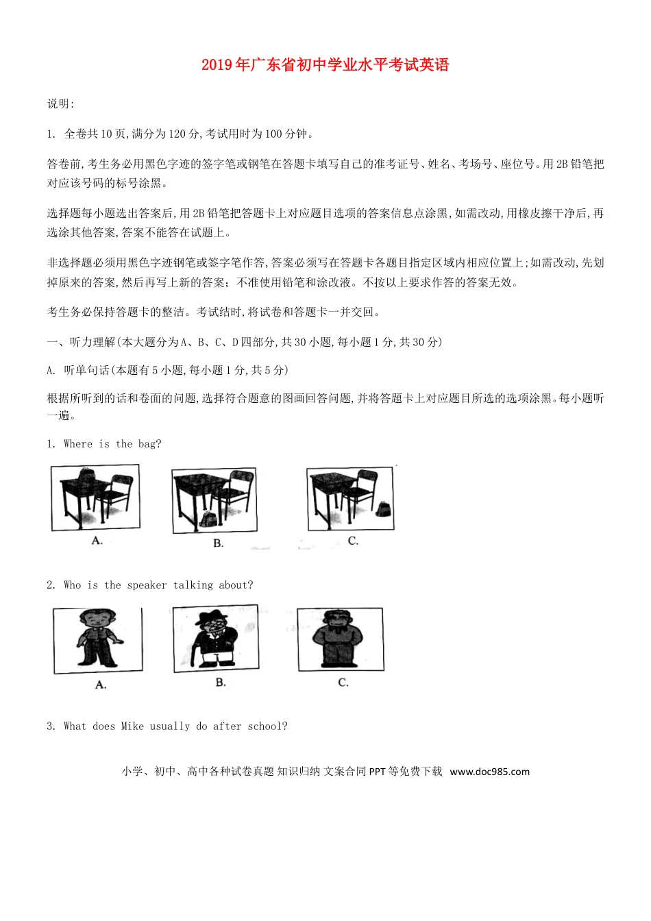 【中考历年真题】广东省2019年中考英语真题试题.doc