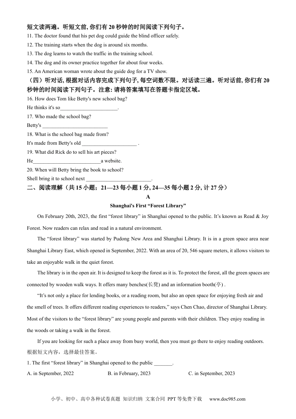 【中考历年真题】精品解析：2023年山东省临沂市中考英语真题 （原卷版） (1).docx