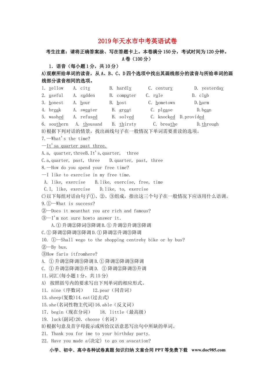【中考历年真题】甘肃省天水市2019年中考英语真题试题.docx