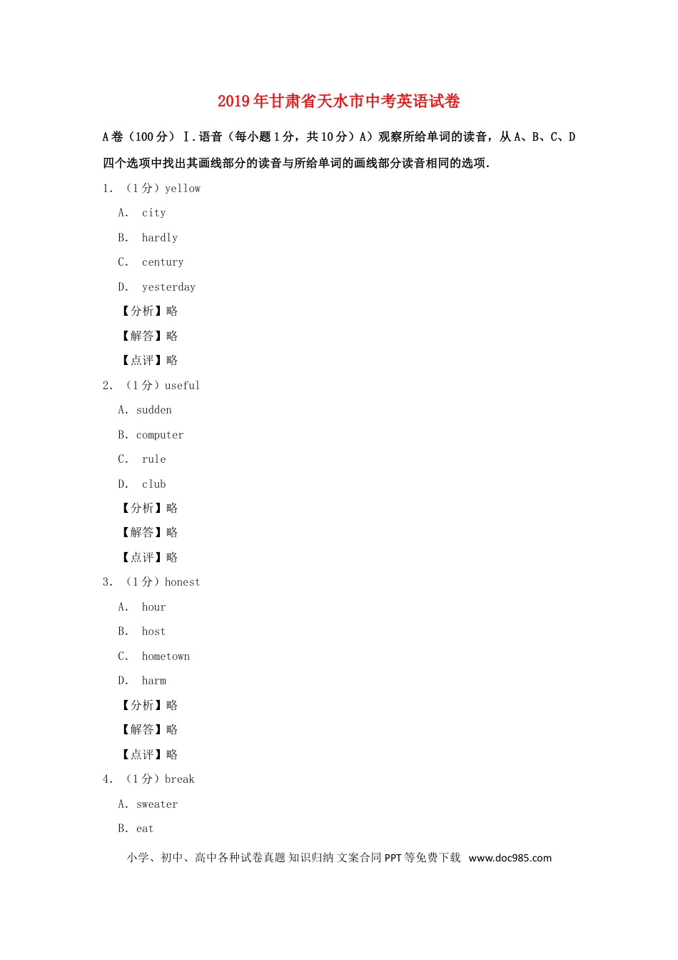 【中考历年真题】甘肃省天水市2019年中考英语真题试题（含解析）.doc