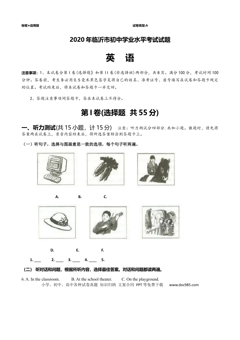 【中考历年真题】2020年临沂市中考英语试题含答案.docx