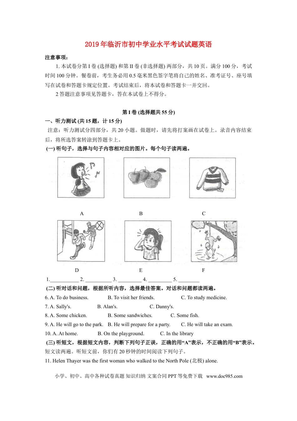 【中考历年真题】2019年临沂市中考英语试题含答案.doc