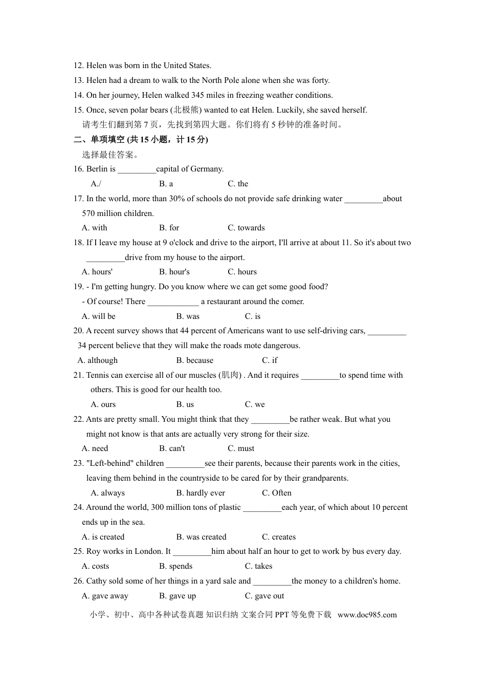 【中考历年真题】2019年临沂市中考英语试题含答案.doc