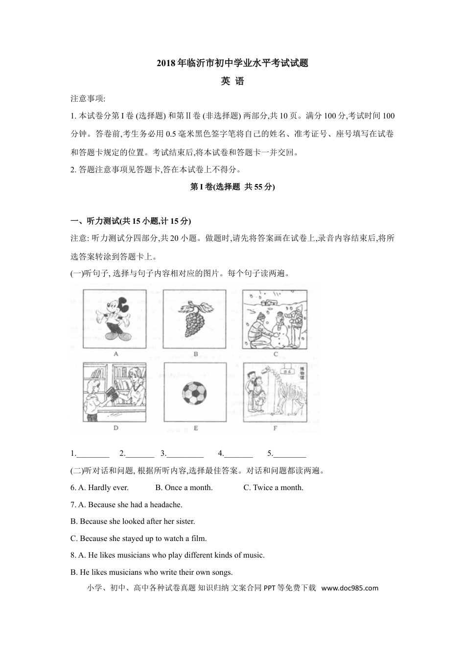 【中考历年真题】2018年临沂市中考英语试题含答案.doc