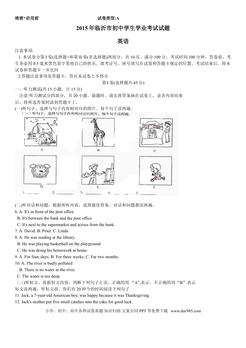 【中考历年真题】2015年临沂市中考英语试题含答案.doc