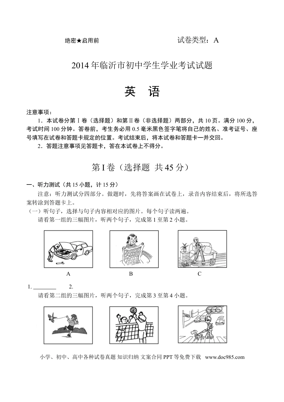 【中考历年真题】2014年临沂市中考英语试题含答案.doc