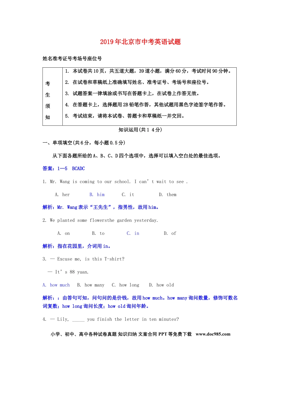 【中考历年真题】北京市2019年中考英语真题试题（含解析）.docx