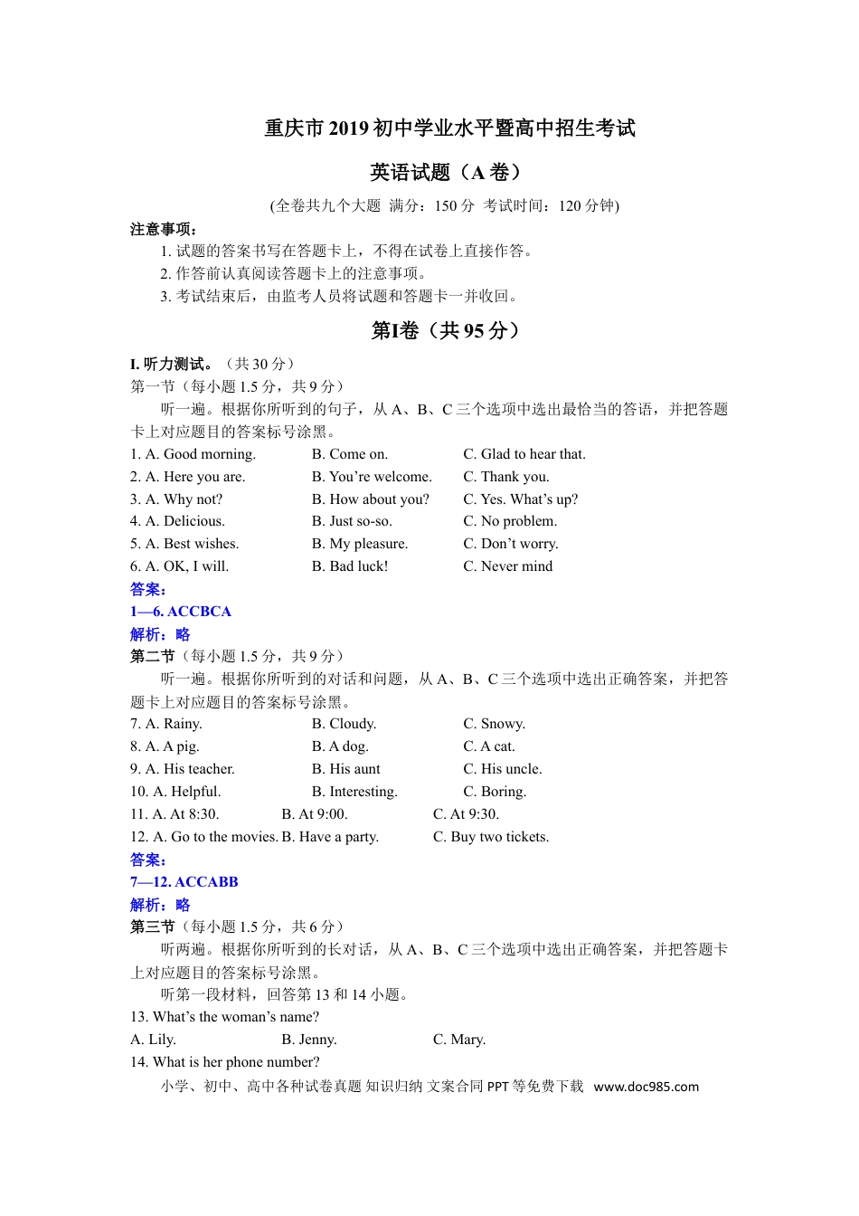 【中考历年真题】2019年重庆市中考英语A卷试题word版（含答案、答案解析和评分标准）.doc