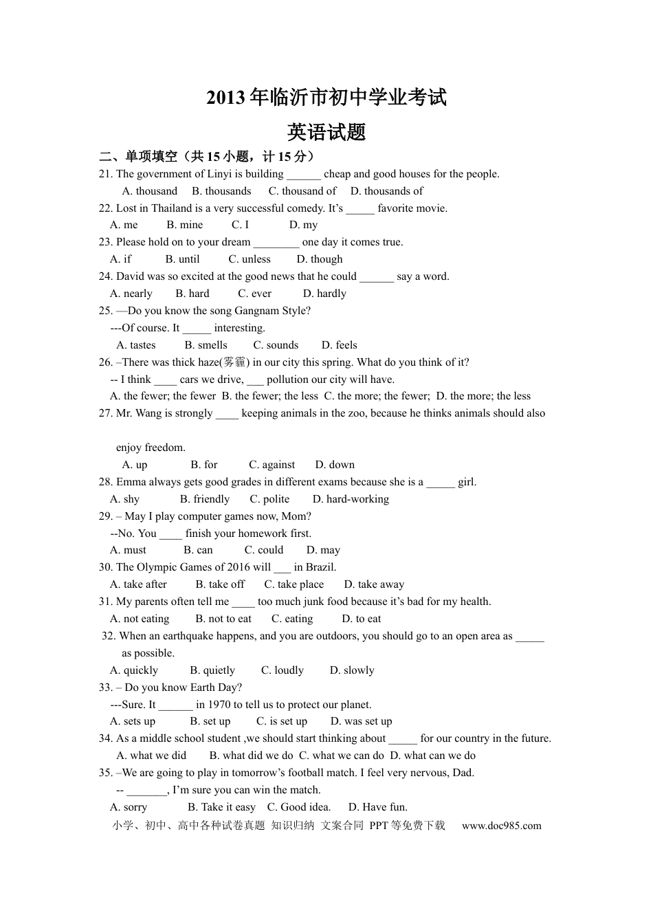 【中考历年真题】2013年临沂市中考英语试题含答案.docx