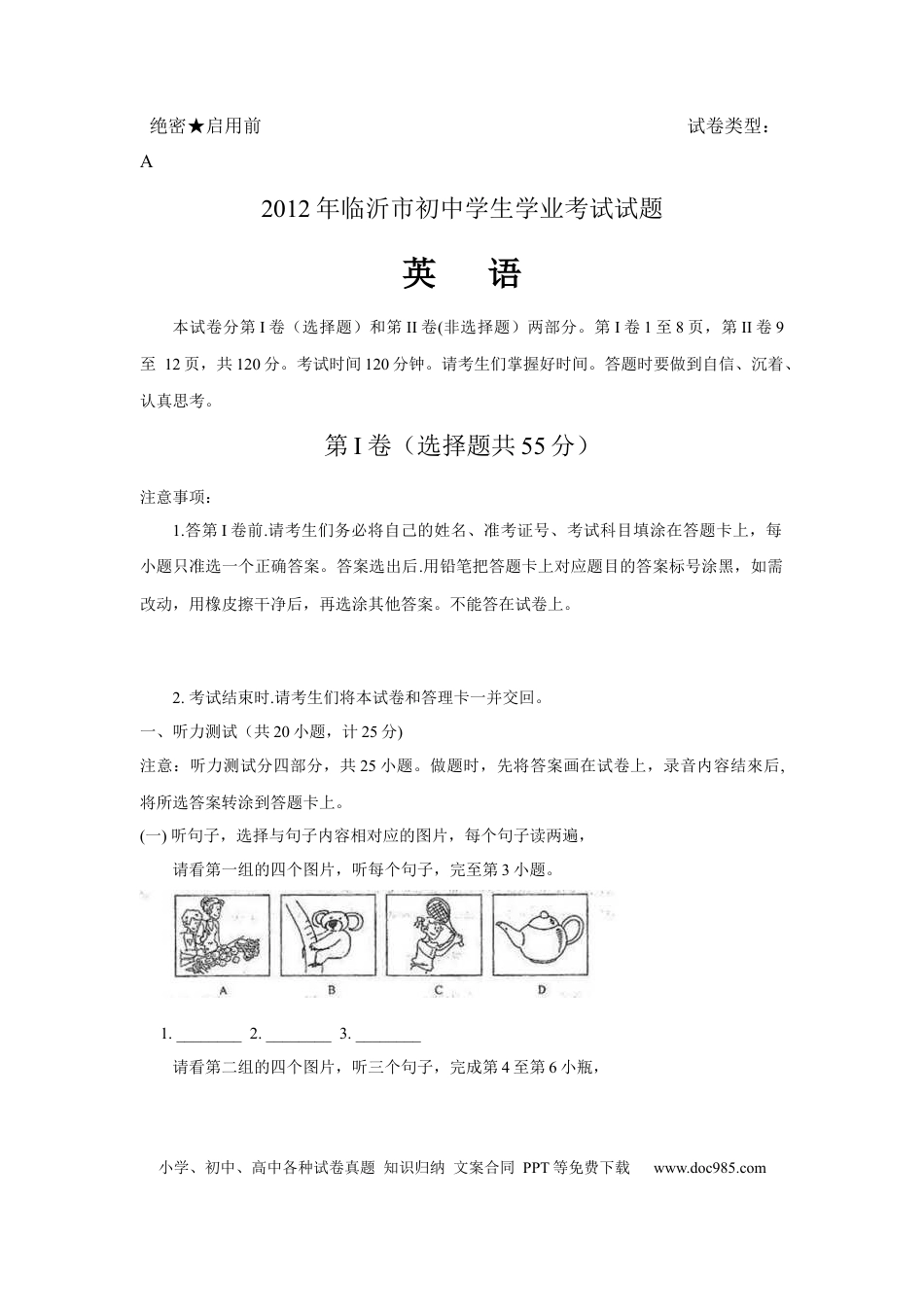 【中考历年真题】2012年临沂市中考英语试题含答案.docx