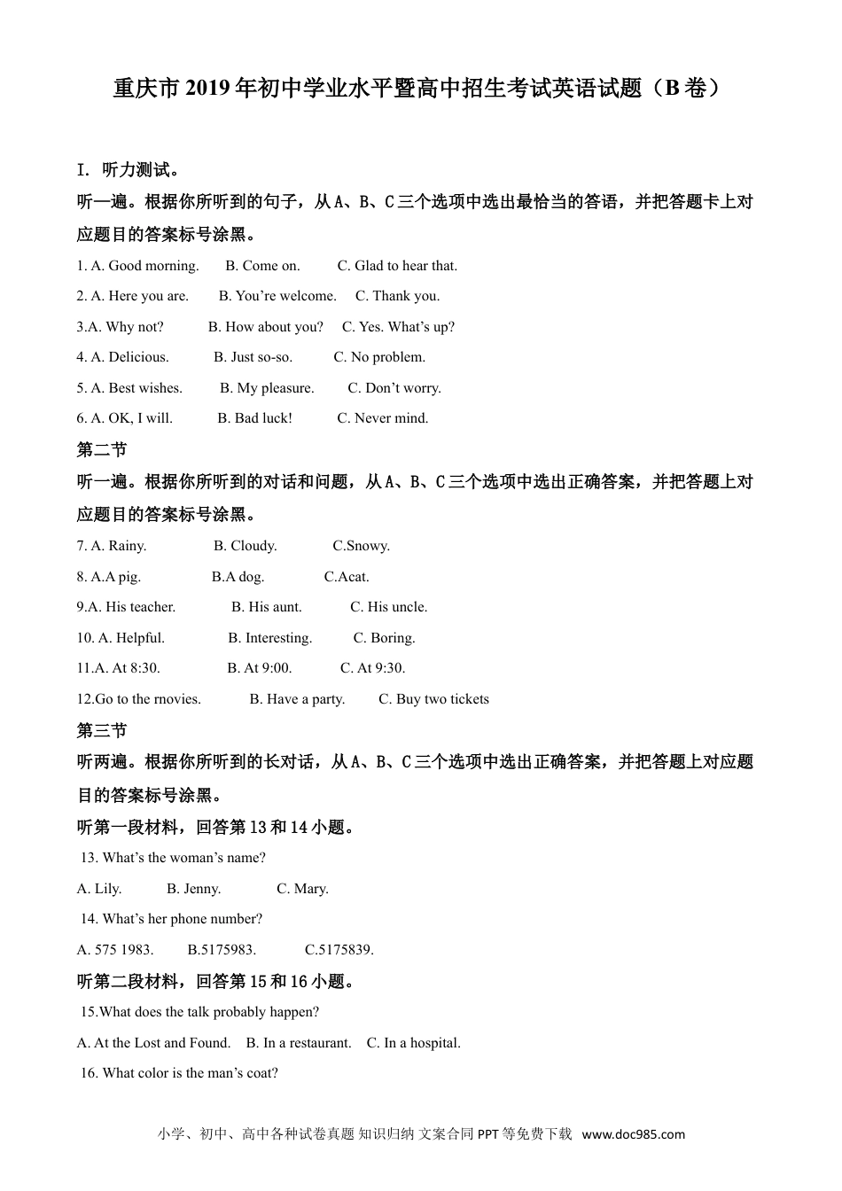 【中考历年真题】精品解析：重庆市2019年中考英语试题(B卷)（解析版）.doc