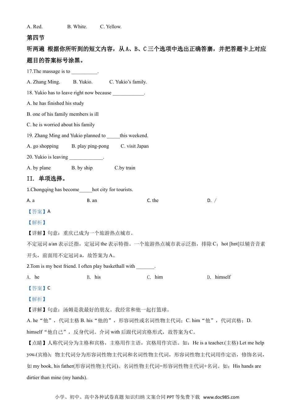 【中考历年真题】精品解析：重庆市2019年中考英语试题(B卷)（解析版）.doc