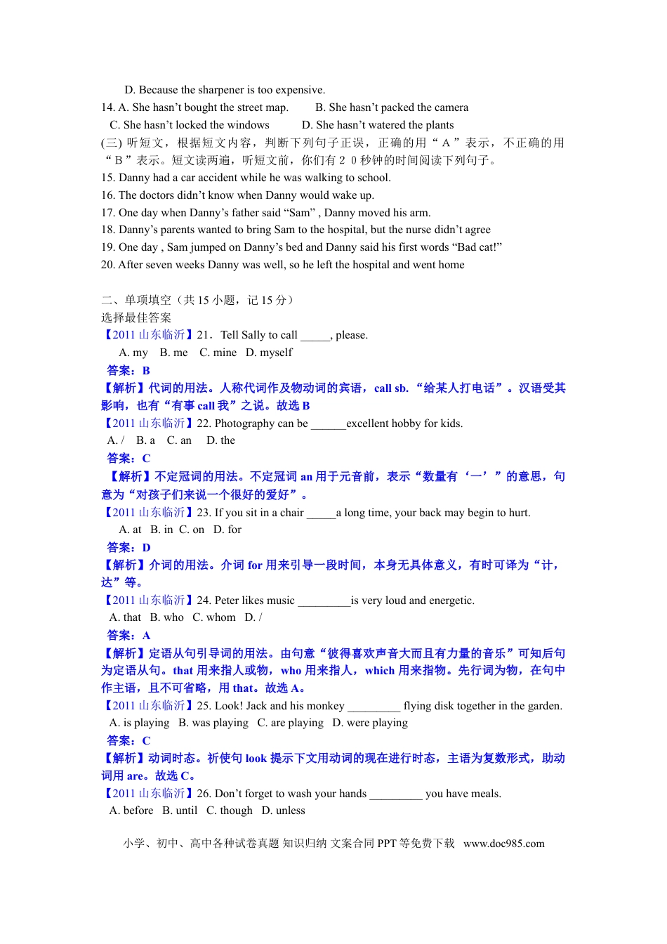 【中考历年真题】2011年临沂市中考英语试题含答案.doc