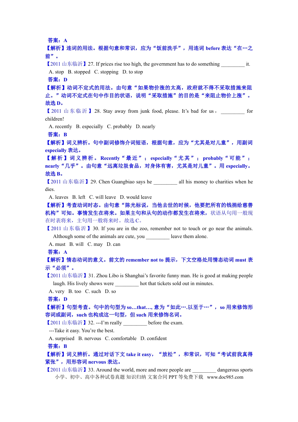 【中考历年真题】2011年临沂市中考英语试题含答案.doc
