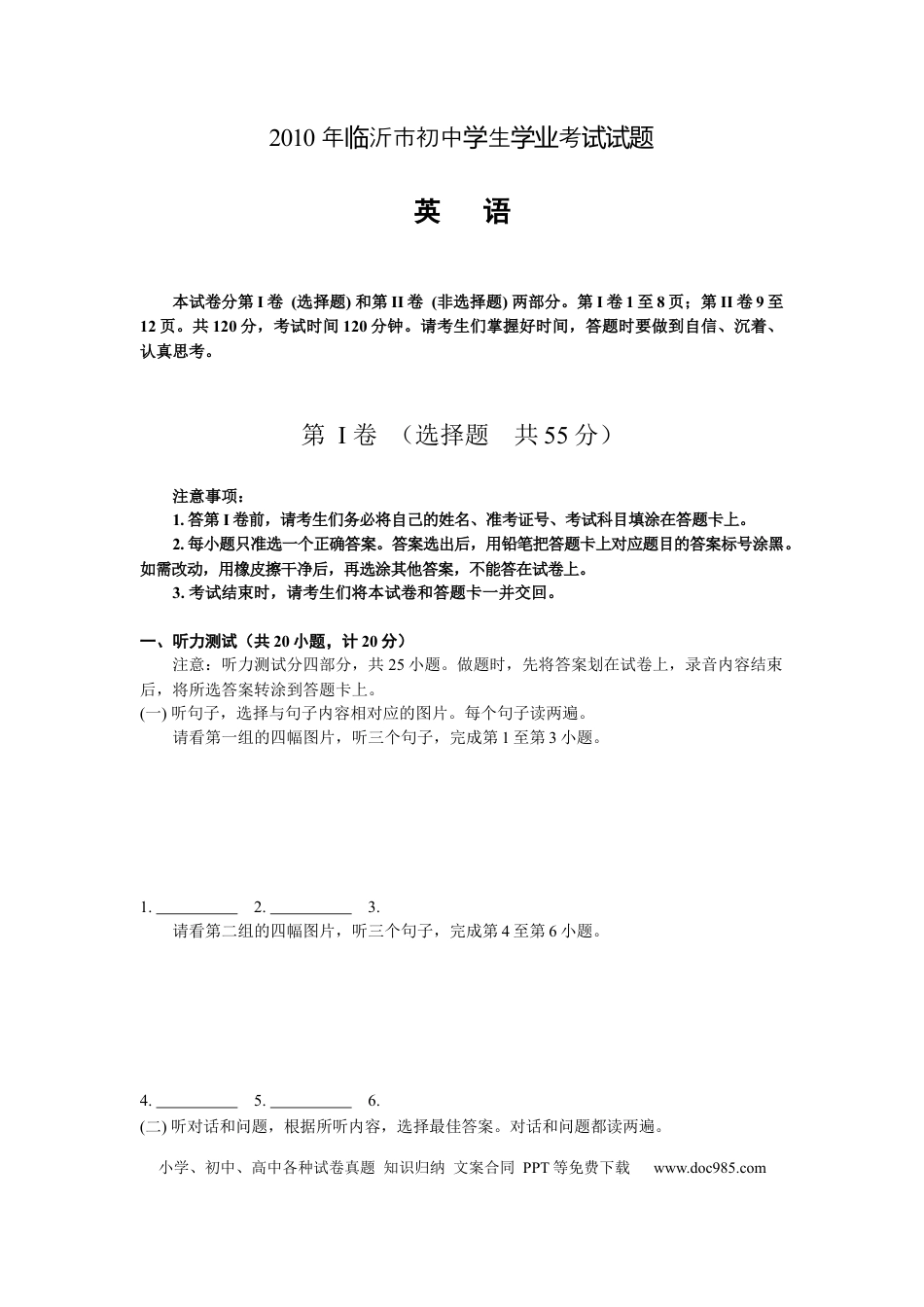 【中考历年真题】2010年临沂市中考英语试题含答案.docx