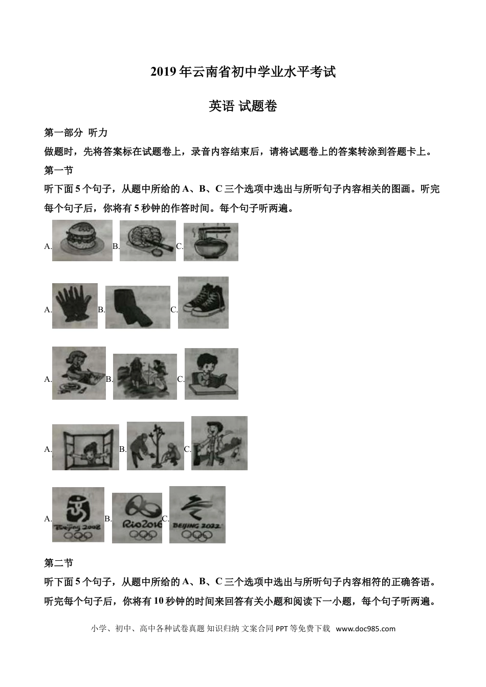 【中考历年真题】2019年中考真题精品解析 英语（云南卷）精编word版（原卷版）.doc