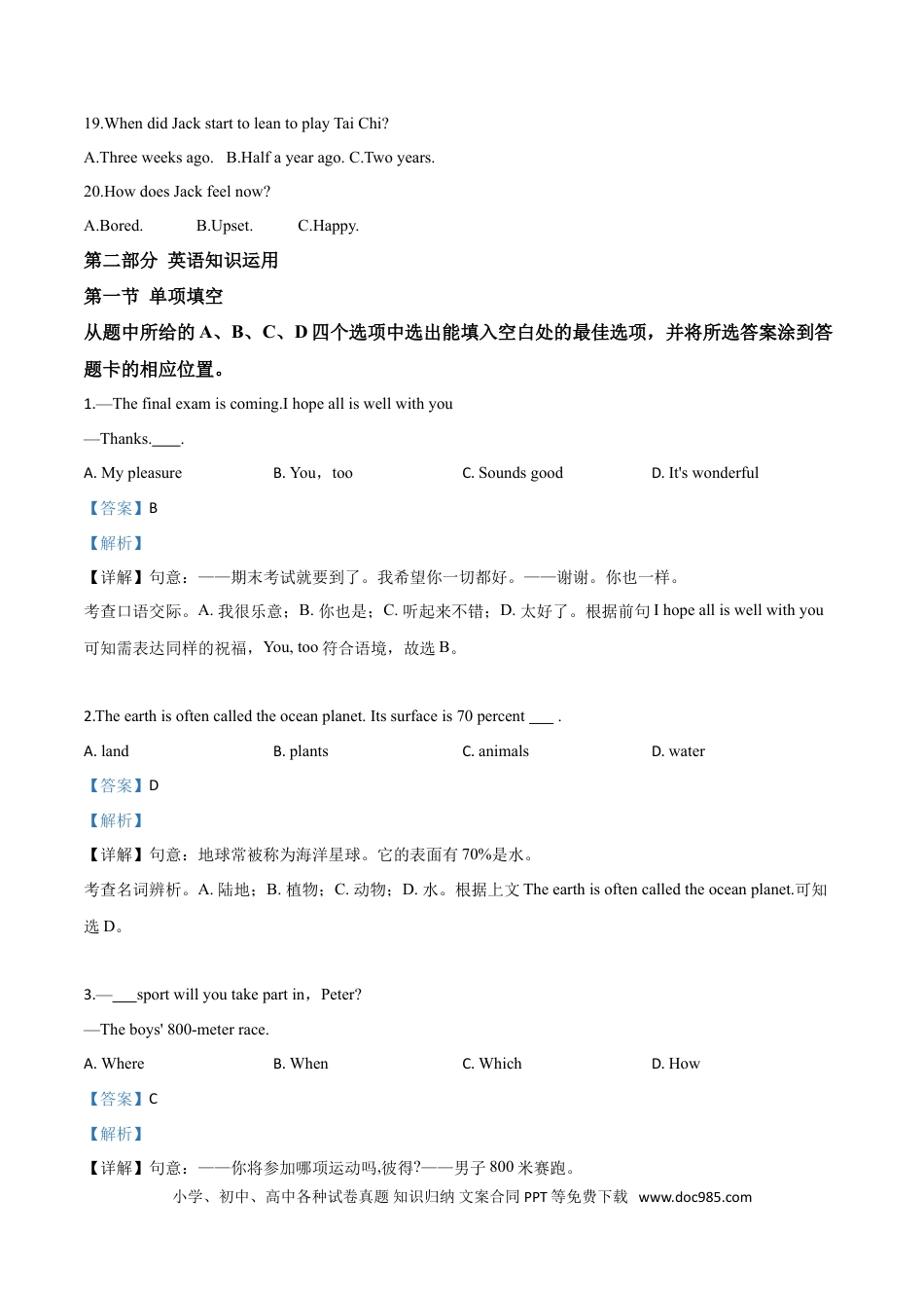 【中考历年真题】2019年中考真题精品解析 英语（云南卷）精编word版（解析版）.doc