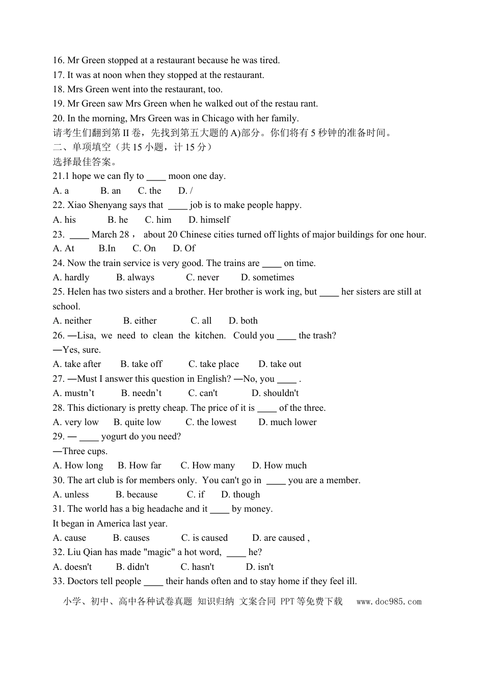 【中考历年真题】2009年临沂市中考英语试题含答案.doc