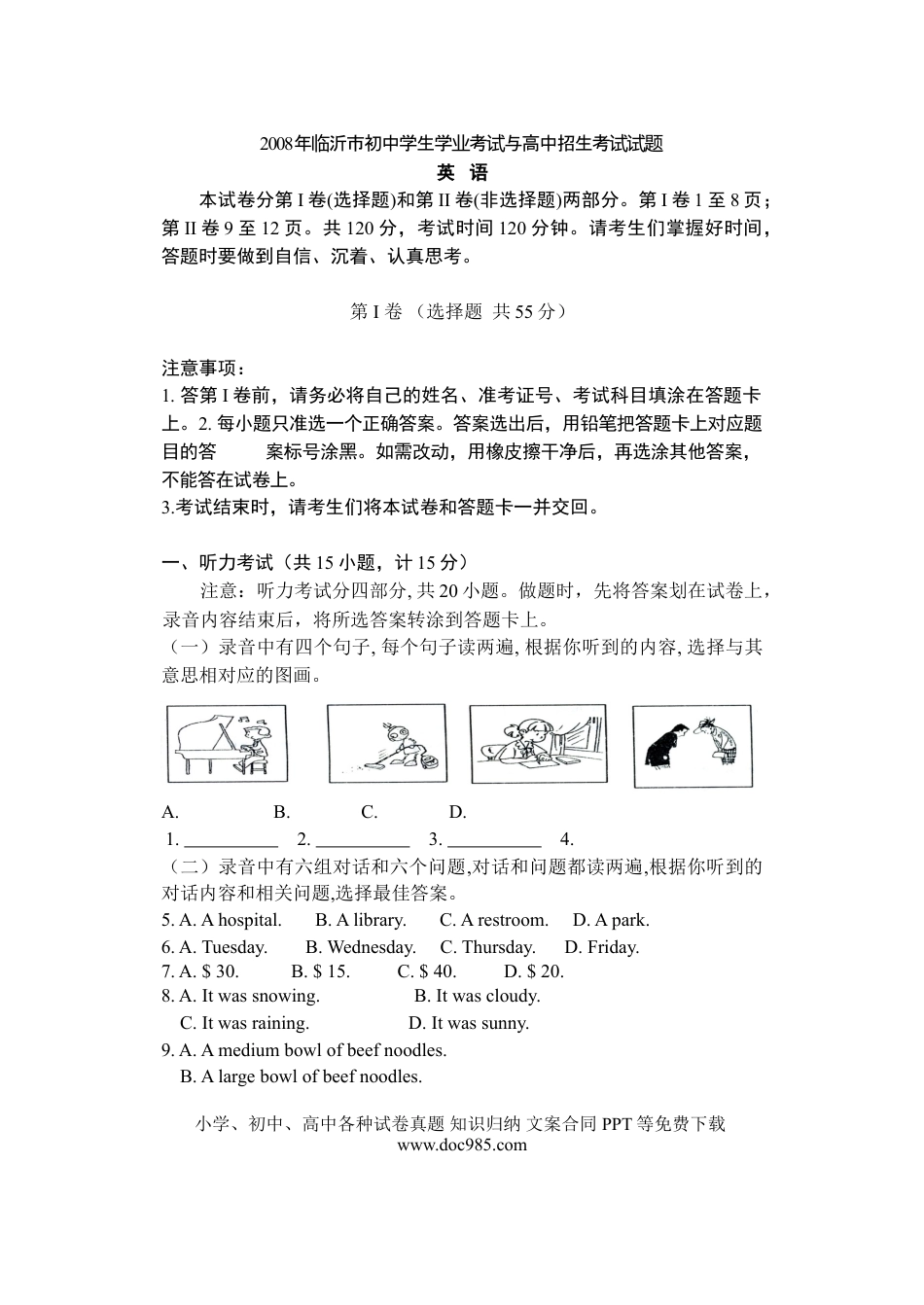 【中考历年真题】2008年临沂市中考英语试题含答案.doc