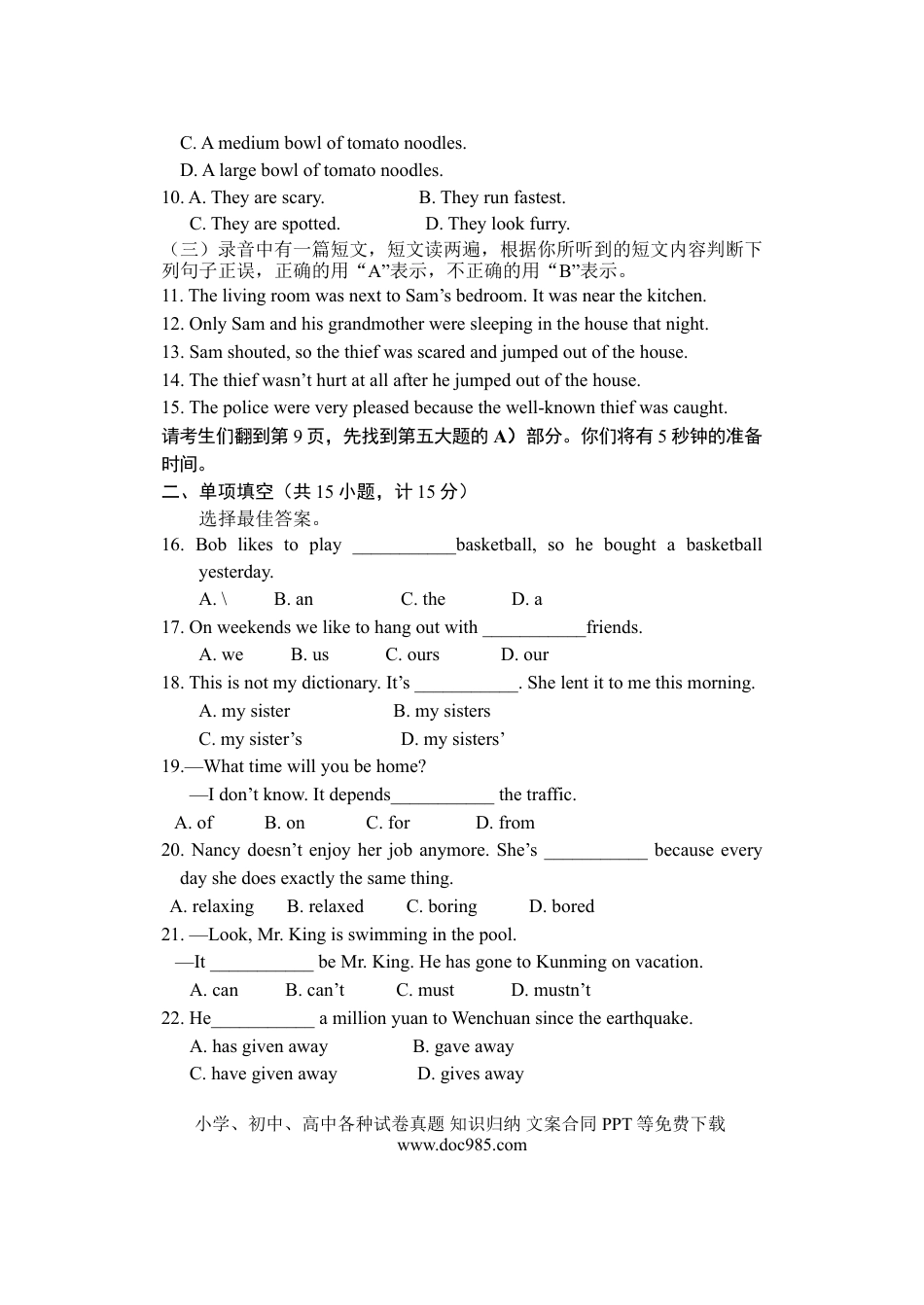 【中考历年真题】2008年临沂市中考英语试题含答案.doc