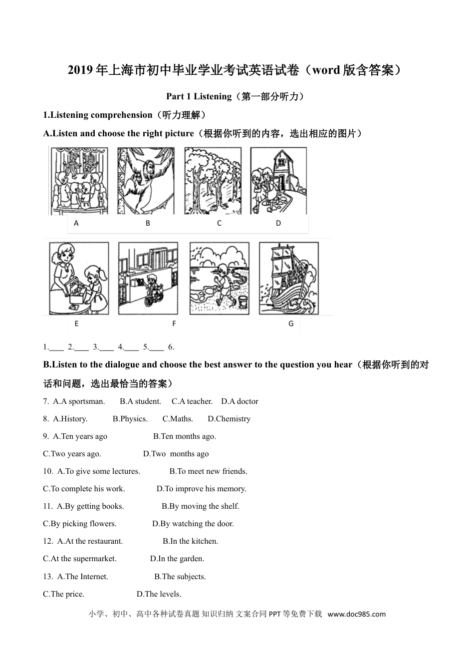 【中考历年真题】精品解析：上海市2019年中考英语试题（解析版）.doc
