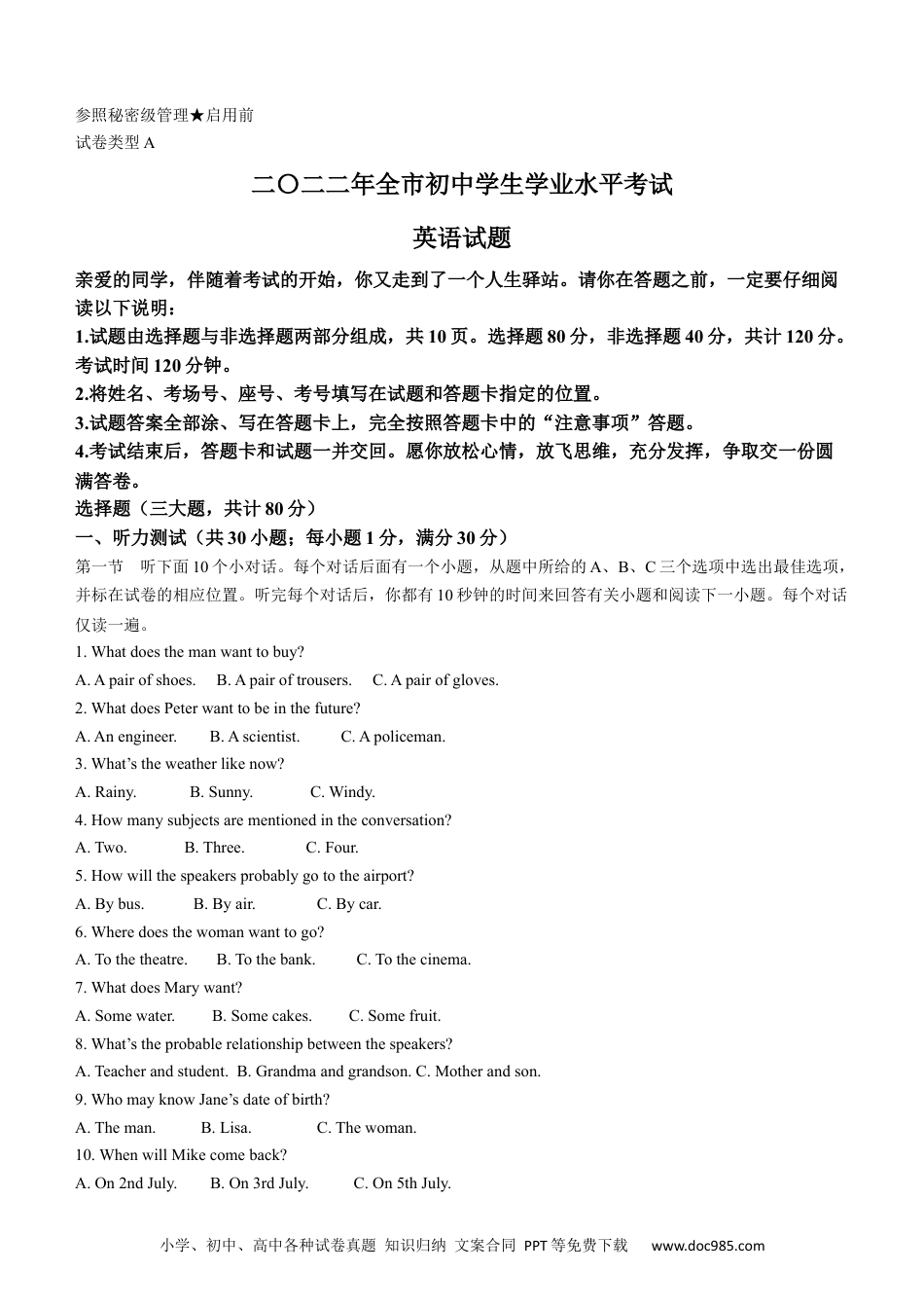 【中考历年真题】2022年山东省聊城市中考英语真题.docx