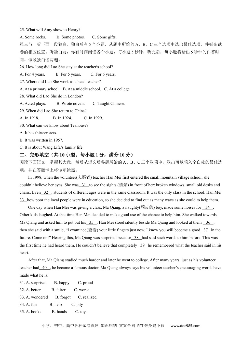 【中考历年真题】2022年山东省聊城市中考英语真题.docx