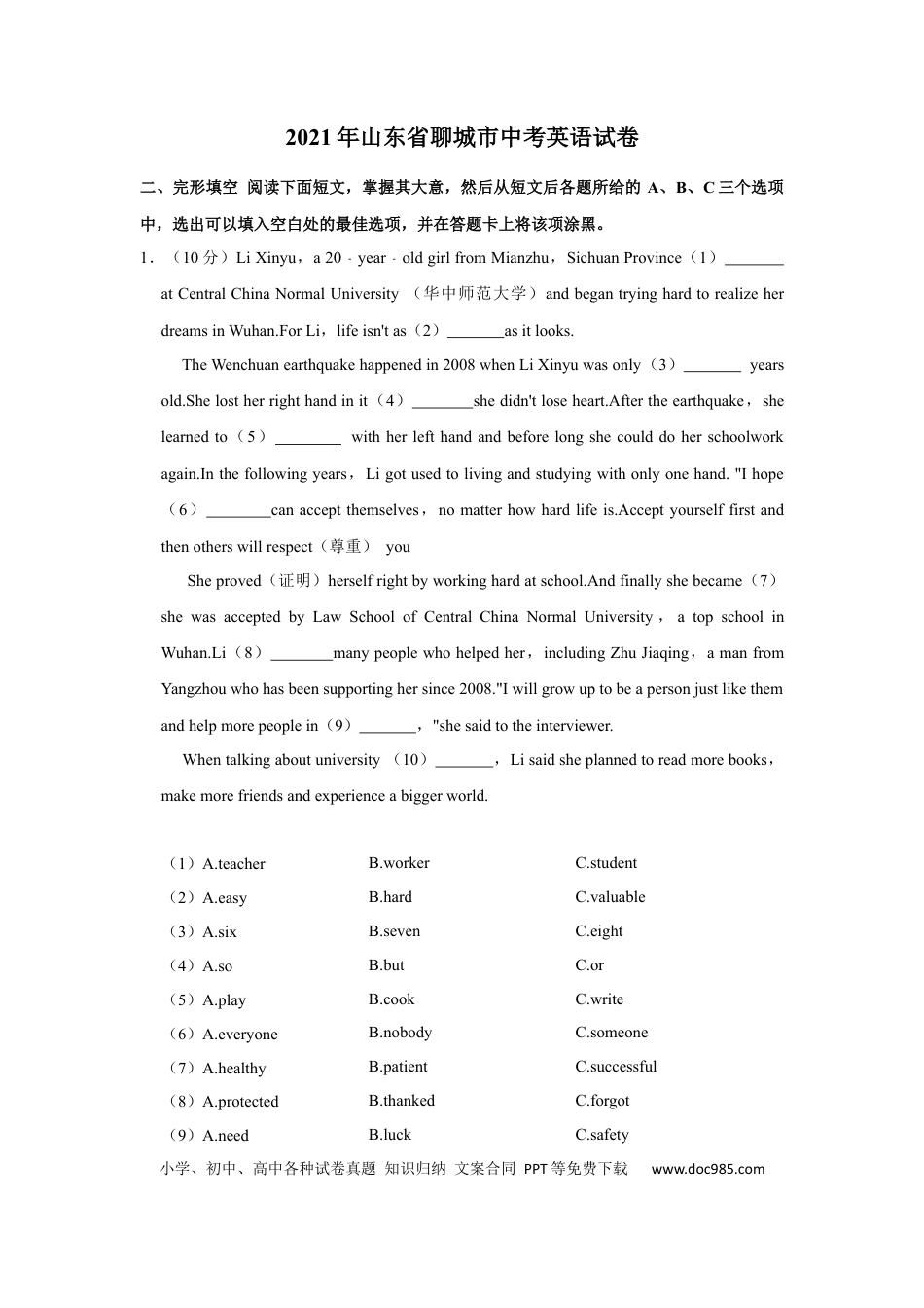 【中考历年真题】2021年山东省聊城市中考英语真题.docx