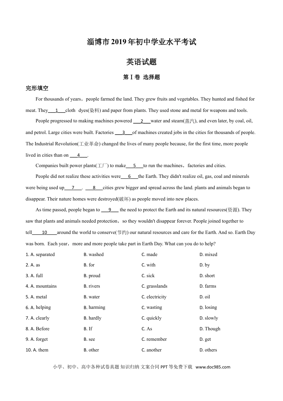 【中考历年真题】精品解析：山东省淄博市2019年中考英语试题（原卷版）.doc