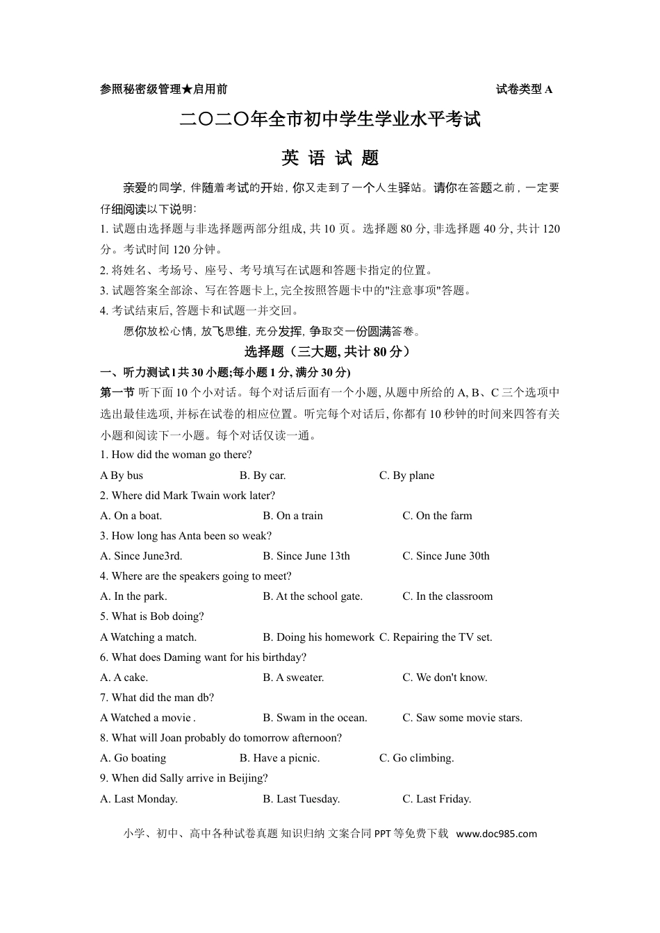 【中考历年真题】2020年聊城市中考英语试卷及答案.doc