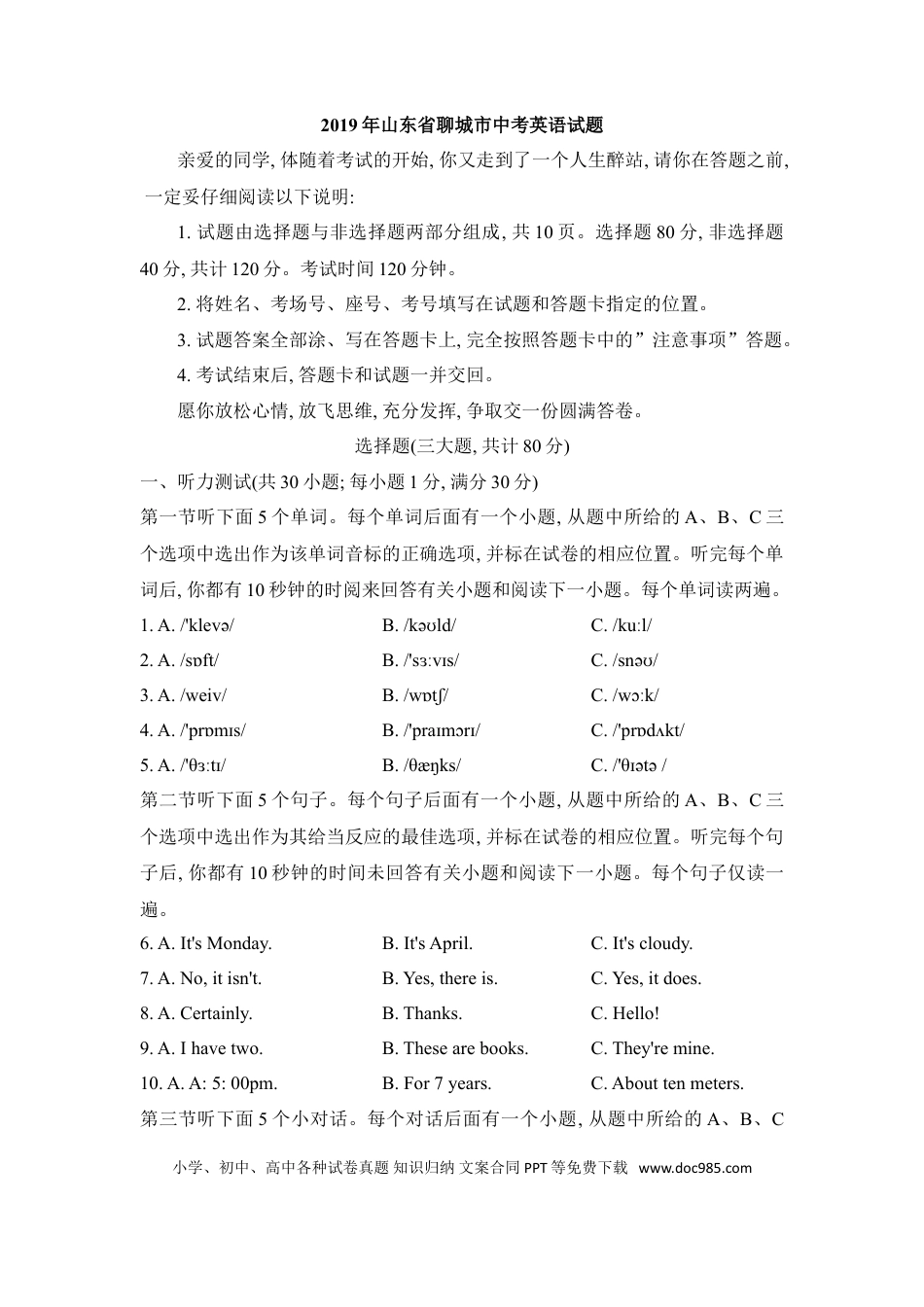 【中考历年真题】2019年聊城市中考英语试卷及答案.doc