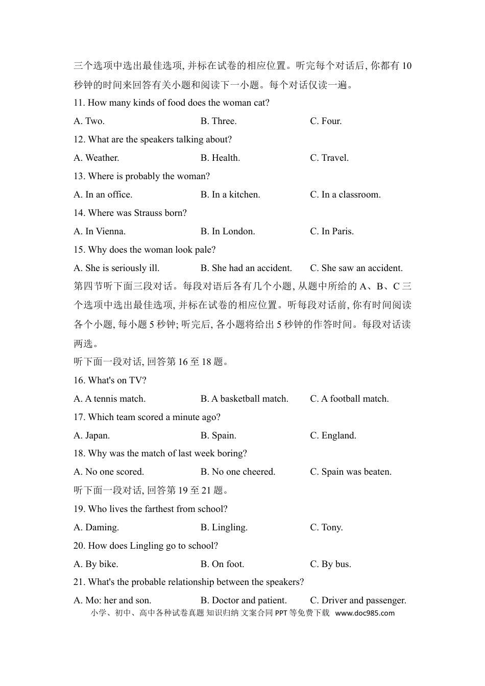 【中考历年真题】2019年聊城市中考英语试卷及答案.doc