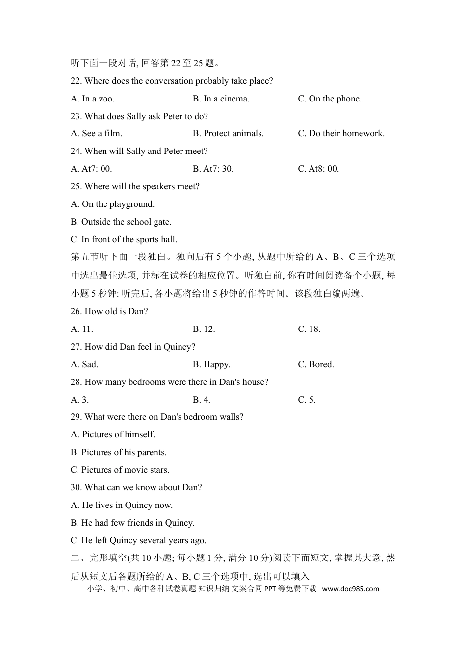 【中考历年真题】2019年聊城市中考英语试卷及答案.doc
