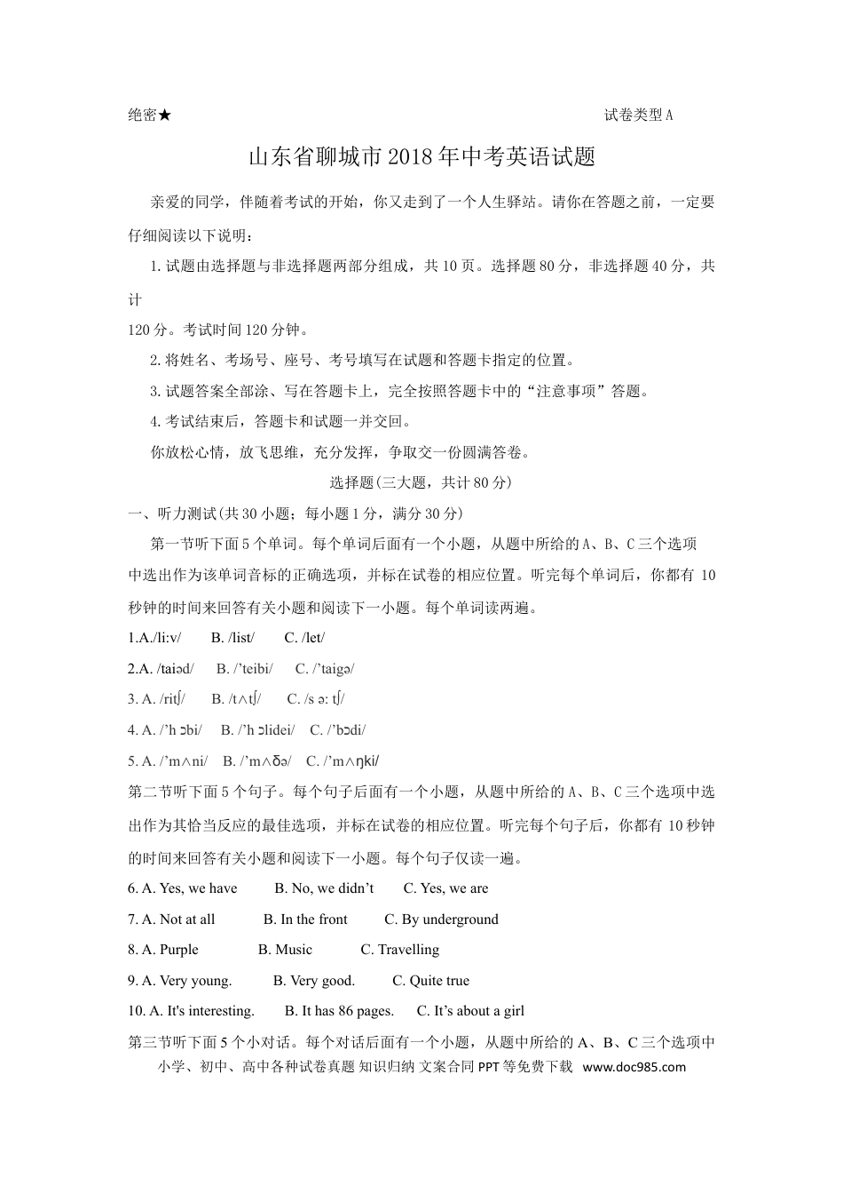 【中考历年真题】2018年聊城市中考英语试卷及答案.doc