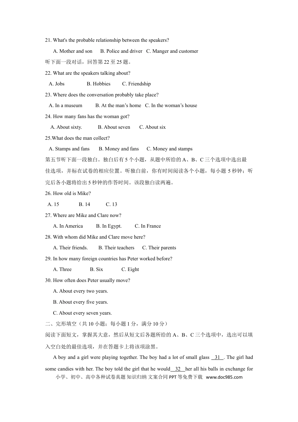 【中考历年真题】2018年聊城市中考英语试卷及答案.doc