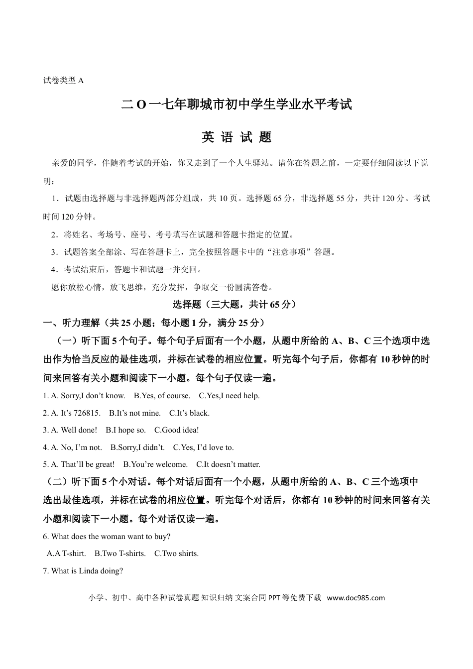 【中考历年真题】2017年聊城市中考英语试题及答案.doc